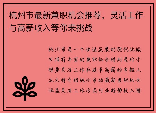 杭州市最新兼职机会推荐，灵活工作与高薪收入等你来挑战
