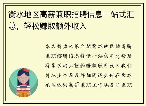 衡水地区高薪兼职招聘信息一站式汇总,轻松赚取额外收入