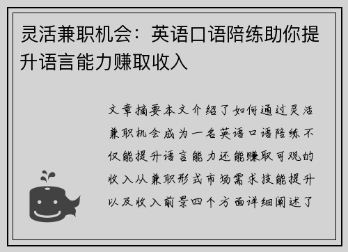 灵活兼职机会:英语口语陪练助你提升语言能力赚取收入