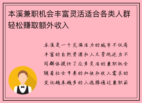 本溪兼职机会丰富灵活适合各类人群轻松赚取额外收入