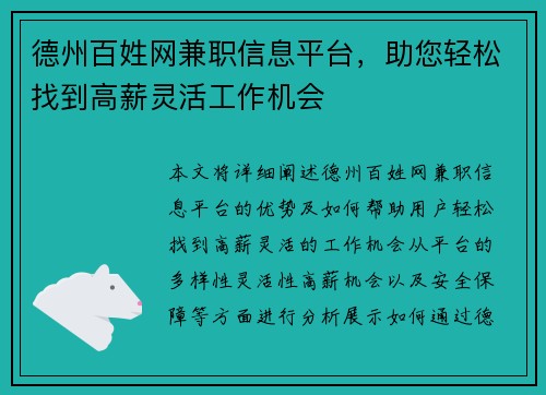 德州百姓网兼职信息平台,助您轻松找到高薪灵活工作机会