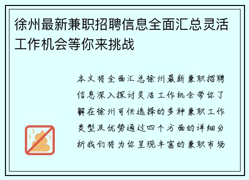 徐州最新兼职招聘信息全面汇总灵活工作机会等你来挑战