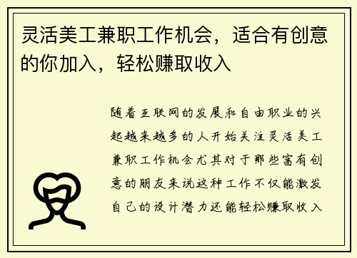 灵活美工兼职工作机会,适合有创意的你加入,轻松赚取收入