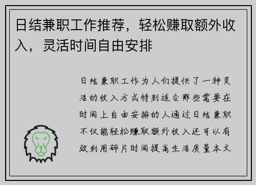日结兼职工作推荐，轻松赚取额外收入，灵活时间自由安排