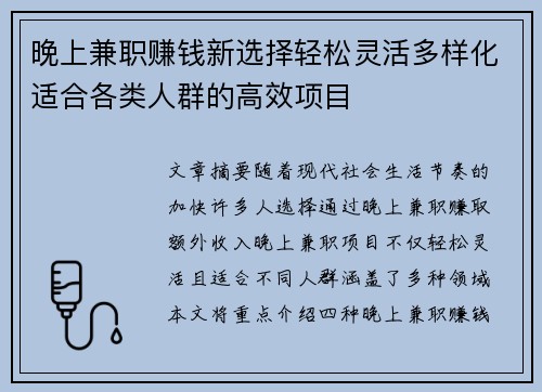 晚上兼职赚钱新选择轻松灵活多样化适合各类人群的高效项目