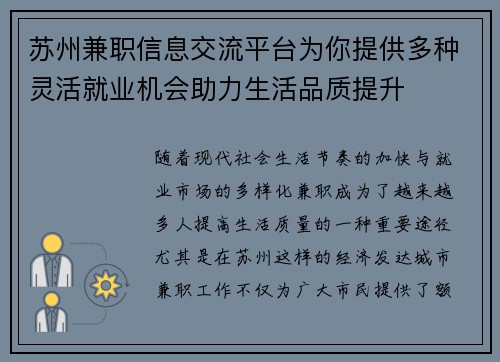 苏州兼职信息交流平台为你提供多种灵活就业机会助力生活品质提升