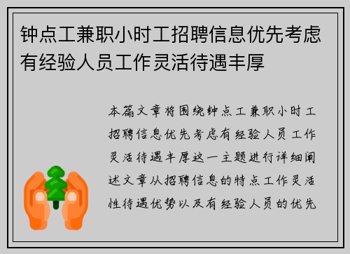 钟点工兼职小时工招聘信息优先考虑有经验人员工作灵活待遇丰厚