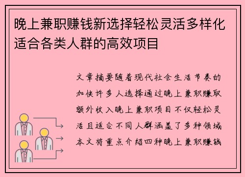 晚上兼职赚钱新选择轻松灵活多样化适合各类人群的高效项目