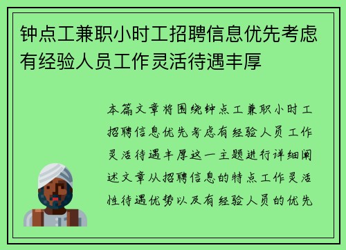 钟点工兼职小时工招聘信息优先考虑有经验人员工作灵活待遇丰厚
