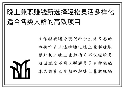 晚上兼职赚钱新选择轻松灵活多样化适合各类人群的高效项目