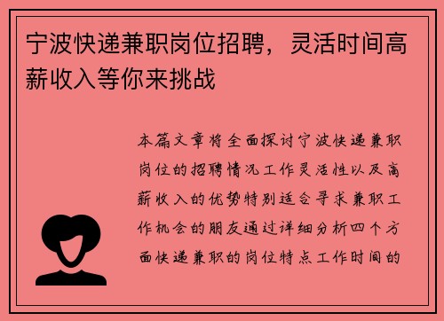 宁波快递兼职岗位招聘,灵活时间高薪收入等你来挑战