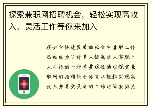 探索兼职网招聘机会,轻松实现高收入,灵活工作等你来加入
