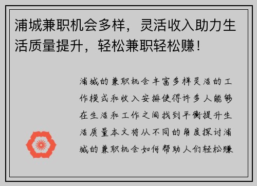 浦城兼职机会多样,灵活收入助力生活质量提升,轻松兼职轻松赚!