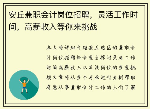 安丘兼职会计岗位招聘,灵活工作时间,高薪收入等你来挑战