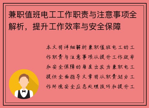兼职值班电工工作职责与注意事项全解析,提升工作效率与安全保障