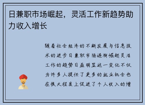 日兼职市场崛起,灵活工作新趋势助力收入增长