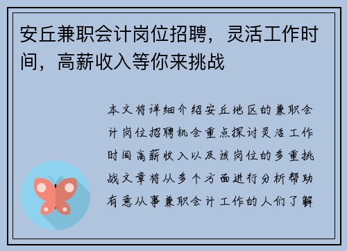 安丘兼职会计岗位招聘,灵活工作时间,高薪收入等你来挑战