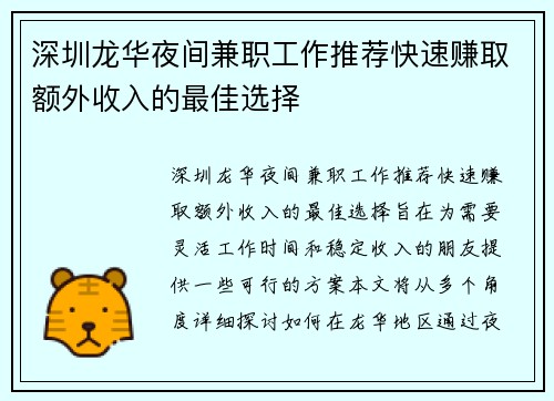 深圳龙华夜间兼职工作推荐快速赚取额外收入的最佳选择