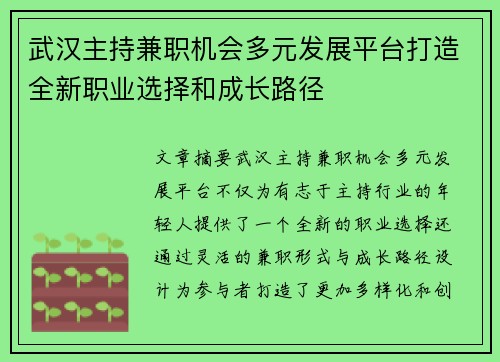 武汉主持兼职机会多元发展平台打造全新职业选择和成长路径