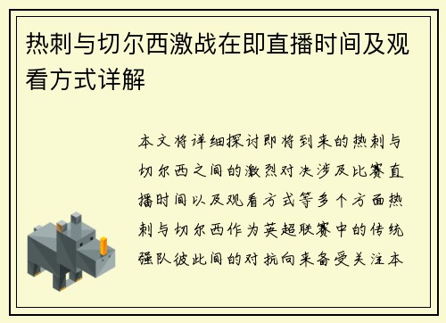 热刺与切尔西激战在即直播时间及观看方式详解