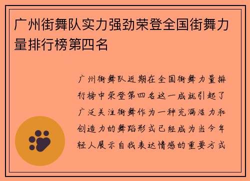 广州街舞队实力强劲荣登全国街舞力量排行榜第四名