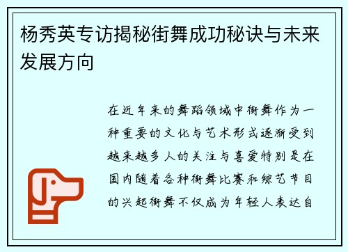 杨秀英专访揭秘街舞成功秘诀与未来发展方向