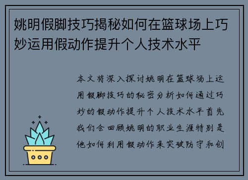 姚明假脚技巧揭秘如何在篮球场上巧妙运用假动作提升个人技术水平