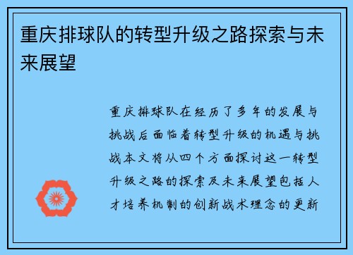 重庆排球队的转型升级之路探索与未来展望